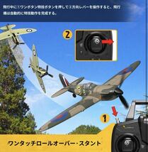 バッテリー3本即飛行 Volantex EACHINE Spitfire 戦闘機 Xpilot搭載 4CH 400mm OpenTX対応 100g以下RCラジコン電動 飛行機 RTF初心者規制外_画像7