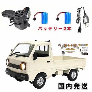 * domestic immediate payment * battery 2 ps white white WPL D12 radio controlled car light truck RC 1/10 2.4G 2WD RTR drift Suzuki Carry SUZUKI CARRY