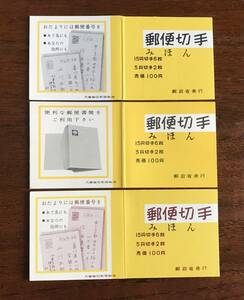 郵便切手　菊　オシドリ　見本　みほん　切手帳