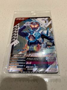 仮面ライダー ガンバレジェンズ PR-034 仮面ライダーガッチャード スチームホッパー ライドケミートレカ 新品 非売品 配布 キャンペーン