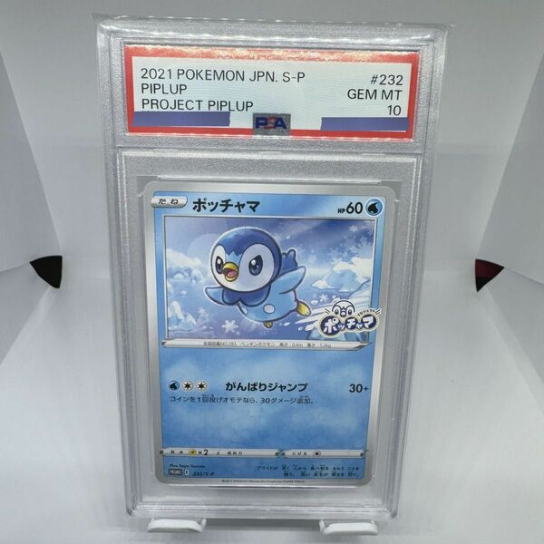 【PSA10】ポッチャマ　プロジェクトポッチャマ PROMO S-Pプロモカード 232/S-P 鑑定品