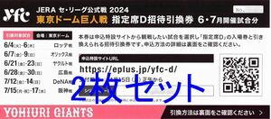 [2024/7/17 до ]2 шт. комплект Tokyo Dome . человек битва указание сиденье D приглашение талон 