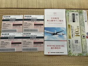 【最新2025/11/30まで】4枚セット JAL 日本航空 株主優待券50%off+優待冊子