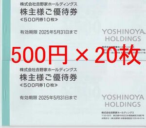 【2025/5/31まで】500円×20枚 1万円分 吉野家 株主優待券　はなまるうどん