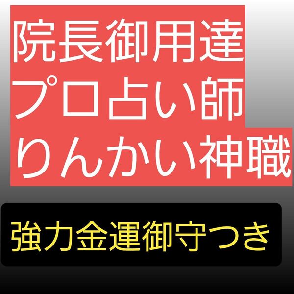 陰陽師悩み受付