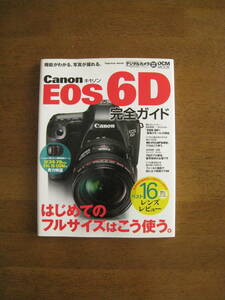 キャノン　EOS6D　完全ガイド　【絶版人気本 / 送料込み】　7名のプロ直伝、被写体別の必撮ワザ　フィールド撮影で役立つ実践テク14