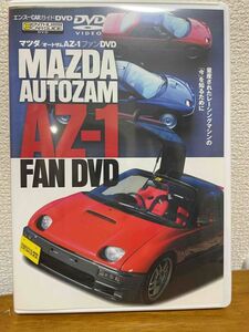 マツダ　AZ-1　DVD　エンスーCARガイド　