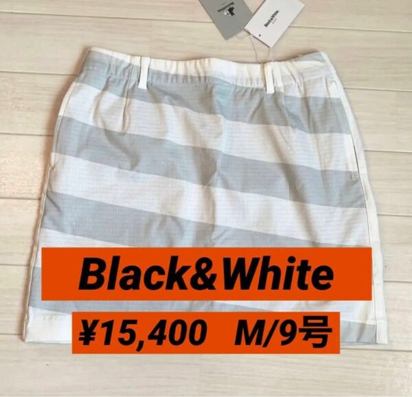 新品■15,400円【ブラックアンドホワイト】スカート M/9号　ゴルフウェア　Black&White ストライプ