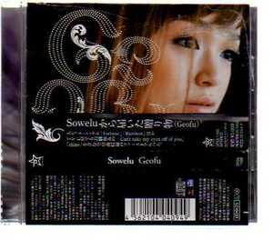 32152・Sowelu／Geofu