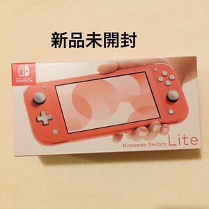 Nintendo Switch Lite コーラル 新品未開封 スイッチライト