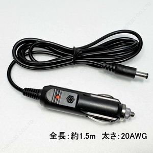 1.5メートル シガーソケット 電源ケーブル 内径2.1mm 外径5.5mm DCプラグ 12V 1.5M 充電 車載 シガー プラグ ライター