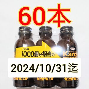 カンゾコーワドリンク1000　トロピカルフルーツ味100mL×60本