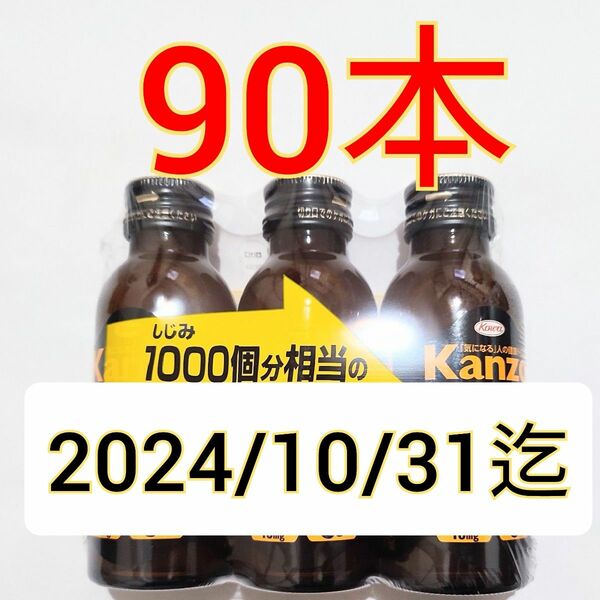 カンゾコーワドリンク1000　トロピカルフルーツ味100mL×90本