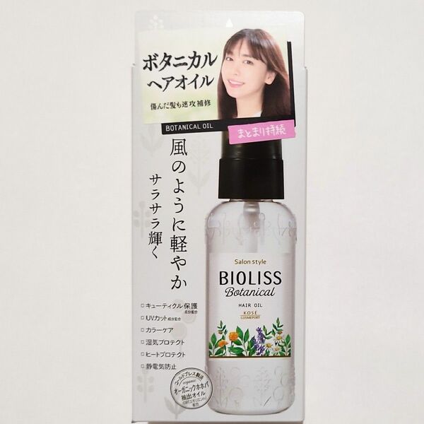 ビオリス ボタニカル ヘアオイル 80mL