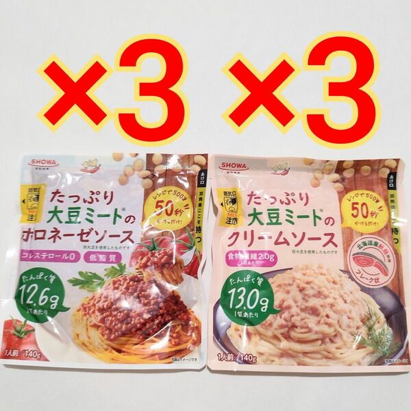 昭和産業 たっぷり大豆ミートのボロネーゼソース 140gクリームソース　高たんぱく質