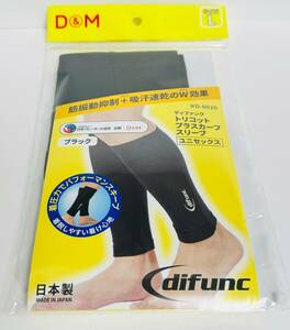 D&M(ディーアンドエム) ふくらはぎサポーター レッグカバー バレーボール 1ペア入り 2枚入り 黒 日本製