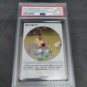 尾形光琳の花 [MMK-006](村上隆もののけ京都 ふるさと納税限定版) PSA 10の画像1