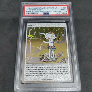 雷神 [MMK-009](村上隆もののけ京都 ふるさと納税限定版) PSA 9の画像1