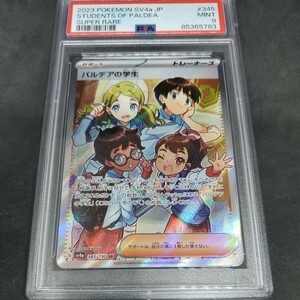 パルデアの学生【SR】 345/190 [SV4a] PSA 9