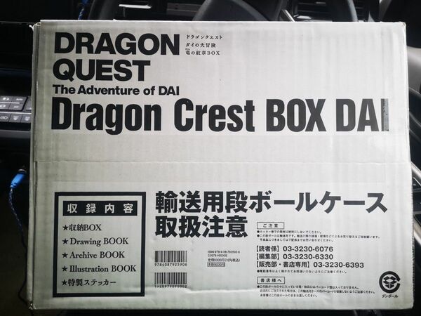 【未開封】ドラゴンクエスト ダイの大冒険 竜の紋章BOX (愛蔵版コミックス)
