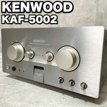 音出し確認済み KENWOOD ケンウッド KAF-5002 STEREO INTEGRATED AMPRIFIER K'sシリーズ Kシリーズ TRAITR プリメインアンプ_画像1