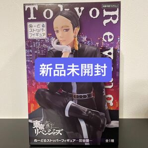 【新品未開封】 東京リベンジャーズ ぬーどるストッパーフィギュア 灰谷蘭