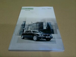 ☆ JAGUAR XJ 取扱説明書 (151-29) 【中古】