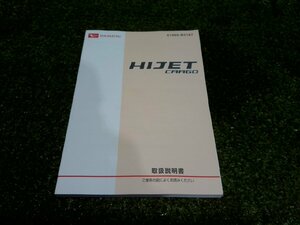 ☆ ダイハツ ハイゼットカーゴ 取扱説明書 (151-50) 【中古】