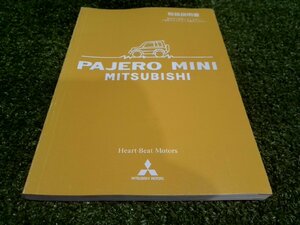 ☆ 三菱 パジェロミニ 取扱説明書 (A-55) 【中古】