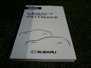 ☆ スバル レガシィツーリングワゴン/B4 アウトバック 取扱説明書 (B-80) 【中古】