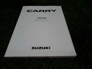 ☆ スズキ キャリイ 取扱説明書 (B-22) 【中古】