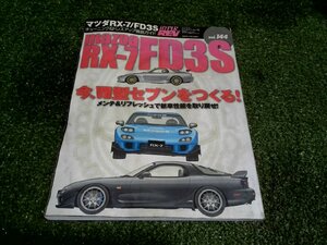 ☆ ハイパーレブ vol.144 マツダRX-7 FD3S チューニング＆ドレスアップ徹底ガイド (B-67) 【中古】