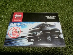 ☆ 日産 NV350キャラバン オリジナルメモ帳 販促品 限定品 (B-64) 【未使用品】