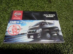 ☆ 日産 NV350キャラバン オリジナルメモ帳 販促品 限定品 (B-60) 【未使用品】