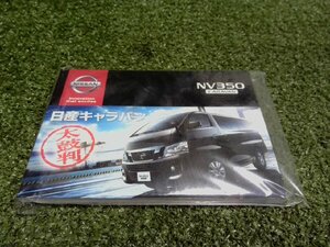 ☆ 日産 NV350キャラバン オリジナルメモ帳 販促品 限定品 (B-50) 【未使用品】