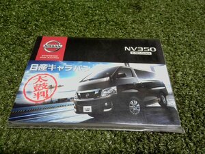 ☆ 日産 NV350キャラバン オリジナルメモ帳 販促品 限定品 (B-62) 【未使用品】