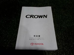 ☆ トヨタ クラウン 取扱説明書 (B-100) 【中古】