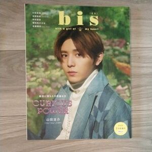 3月号増刊 2022年3月号 【bis (ビス) 増刊】