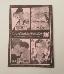 小冊子Ⅲ　Chara Birthday Fair2020　九號　マミタ　吉原理恵子＆円陣闇丸　リオナ　