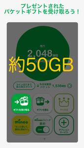 【匿名迅速】定額　マイネオ　mineo パケットギフト 合計約50GB(約10GBの9999MBが5個で1セット)のギフトコード、再発行有