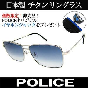 １円～訳あり日本製 POLICE ポリス チタン サングラス ティアドロップ 国内正規代理店商品 定価24840円 (49) 新品*