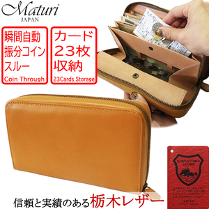 1 jpy ~ with translation Maturima toe li Tochigi leather cow leather coin s Roo vertical card inserting round long wallet MR-087 CA Camel new goods *