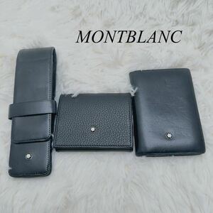  Montblanc MONTBLANC кожа футляр для карточек черный ячейка для монет футляр для визитных карточек пенал 3. комплект 