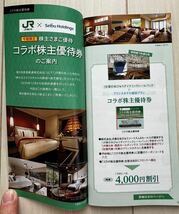 西武鉄道 株主優待 一式 500株〜1000株（乗車証4枚、内野指定席引換券、冊子）_画像3