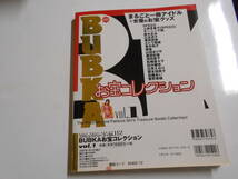 BUBKA ブブカ 2000年平成12年1 10スピード SPEED モーニング娘 広末涼子 藤原紀香 鈴木あみ 山田まりや 優香 辺見えみり 深田恭子 加藤あい_画像10