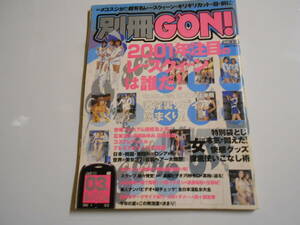 別冊 ＧＯＮ ゴン3 2001年平成13年7 10 レースクイーン 広末涼子 風俗体験 草凪純 小室友里 葉山みづき 深田美穂 星野瑠海