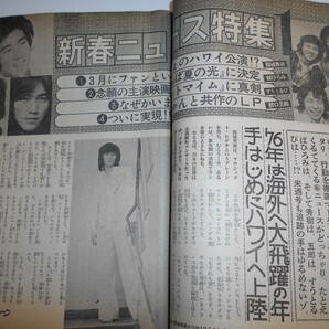 セブンティーン 1976年昭和51年1 6桜田淳子 山口百恵 西城秀樹 岩崎宏美 郷ひろみ 野口五郎 ラクビー/ディスコ 沢田研二/ジュリー 三浦友和の画像6