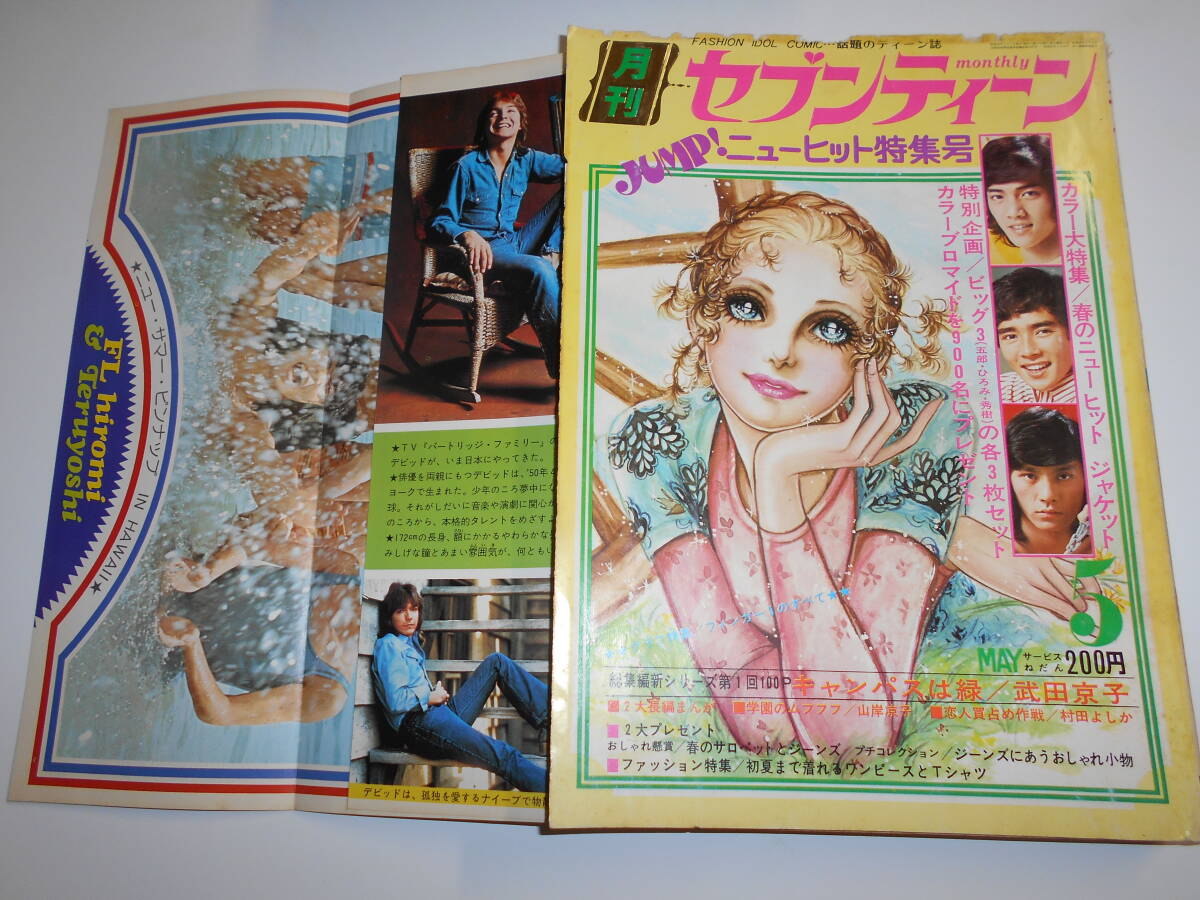 2024年最新】Yahoo!オークション -月刊セブンティーンの中古品・新品・未使用品一覧 2024年最新】Yahoo!オークション -月刊セブンティーンの中古品・新品・未使用品一覧