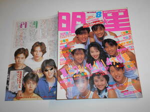 月刊明星 MYOJO 1989年平成元年8 SMAP/浅香唯/宮沢りえ/男闘呼組/工藤静香/長渕剛 少年隊 中山忍 小泉今日子 坂上香織 酒井法子/後藤久美子