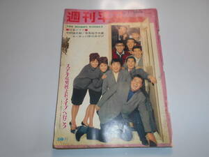 週刊平凡 1964年昭和39年1 30 中村錦之助 有馬稲子 本間千代子 勝新太郎 滝暎子 入江若葉 浜美枝 山本富士子 岡田茉莉子 伊東ゆかり